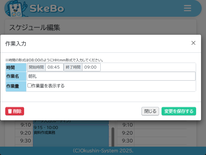 スケジュール登録画面