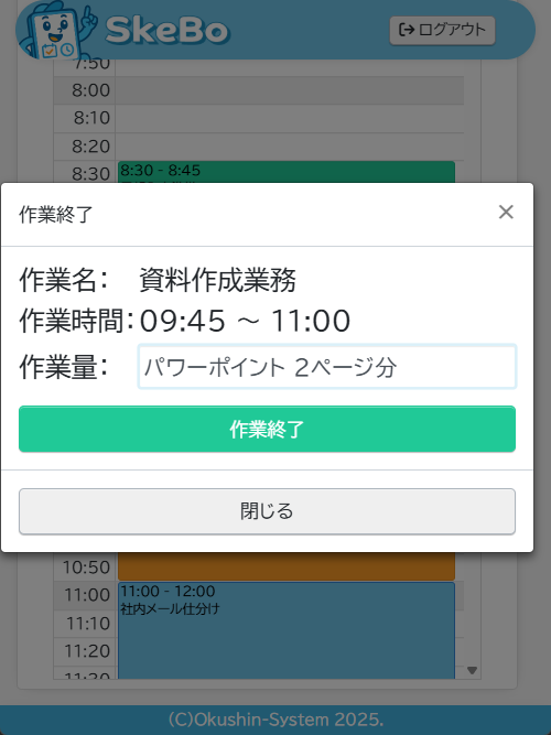 実績登録画面