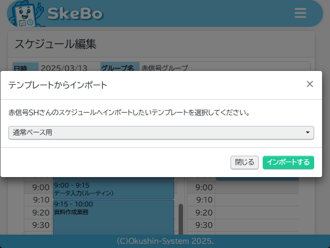 テンプレート設定画面画像